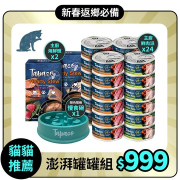 【期間限定】貓貓澎湃罐罐返鄉套組
