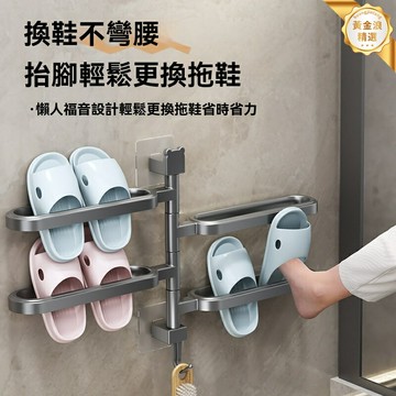 【免打孔旋轉】拖鞋收納架 衛生間置物架 毛巾架 浴室收納架 壁掛式 可旋轉設計 節省空間 防水防鏽 適用於浴室廁所