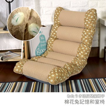 [台客嚴選] 棉花兔記憶和室椅 台灣製 和室椅 休閒椅