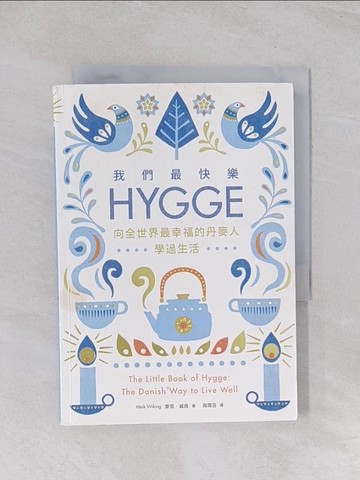 【書寶二手書T1／地理_Q54】我們最快樂：Hygge，向全世界最幸福的丹麥人學過生活_麥克‧威肯