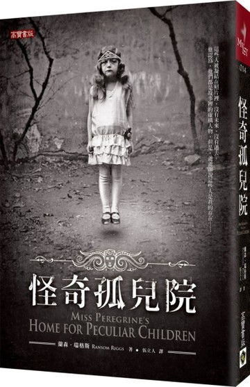 怪奇孤兒院[二手書_普通]
