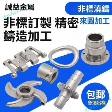 💥公司貨可開票💥  304不鏽鋼硅溶膠精密鑄造316精鑄件機械配件五金配件鑄鋼加工定製