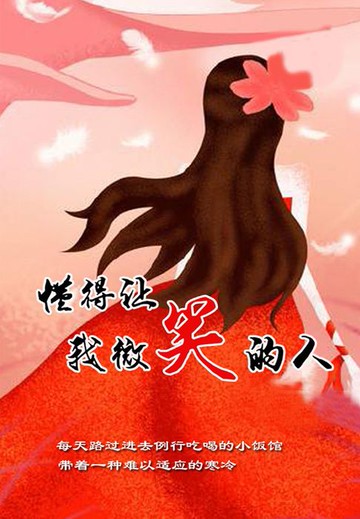 【電子書】懂得让我微笑的人