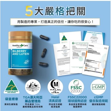 【澳洲晶艷】Healthy Care 澳洲山桑子膠囊 (藍莓)＆金盞花膠囊 (葉黃素)台灣公司貨