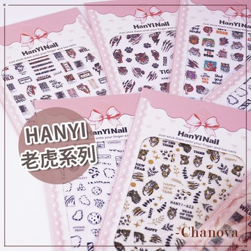 (日韓流行🔶)HANYI 美甲貼紙 單張 老虎系列 虎年 可愛老虎 指甲貼紙 造型美甲 卡通貼紙 指甲貼紙 美甲