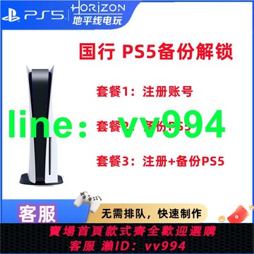 PS5國行備份 港服解鎖 PS5國行轉港外服 刷港服注冊psn解鎖還原