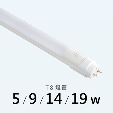 台製LED T8燈管｜F28-LG-5062