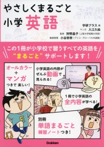 やさしくまるごと 小学英語