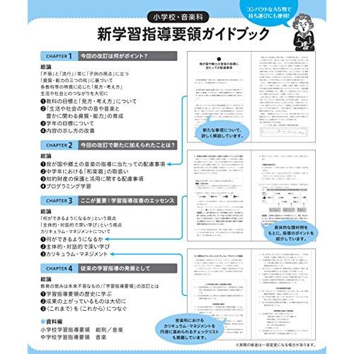 小学校・音楽科 新学習指導要領ガイドブック