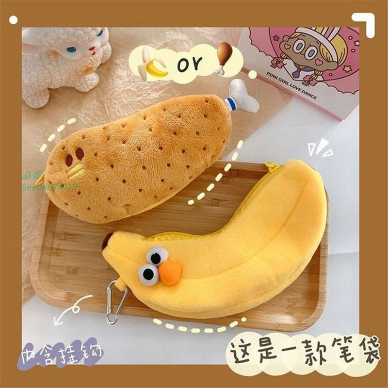ペンケース 筆箱 ポーチ 個性 とりのもも バナナキッズ 卒業式 ギフト おもしろ 中学生 文房具 入学祝い 可愛い 人気 インスタ映え 高校生 通販 Lineポイント最大0 5 Get Lineショッピング