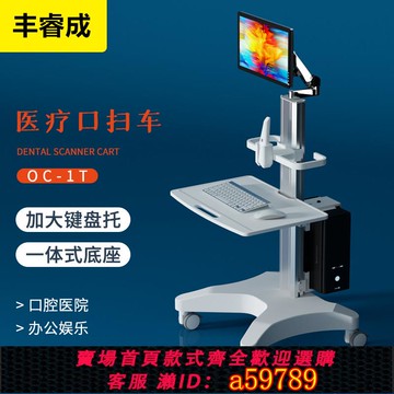 【全網低價 可打統編】豐睿成口腔口掃推車 筆記本電腦移動臺車 牙科口掃儀支架醫療推車