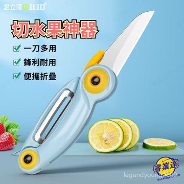 🔥臺灣優選🔥 官方正品 愛立德折疊陶瓷刀 多功能水果刀 傢用兩用超小削皮刀 廚房刀鋒利便攜折疊削刀 便攜卡通廚房刀