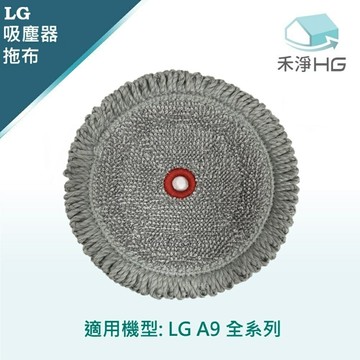 【禾淨家用HG】LG樂金 A9全系列 副廠濕拖吸頭配件 紅心拖布(1入/組)