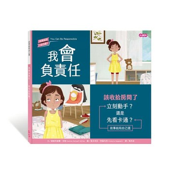 小康軒我會負責任：該收拾房間了