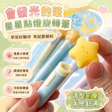 ⚡臺灣上新⚡優選⭐【會發光的筆】樂派星星點燈旋轉中性筆學生順滑考試黑筆ST刷題筆
