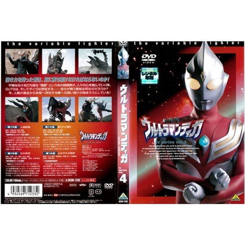 ウルトラマンティガ 4レンタル落ち