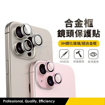 合金鏡頭保護貼 鏡頭貼  蘋果 i17 i16 i15 適用iPhone 17 16 15 14 13  Pro Max