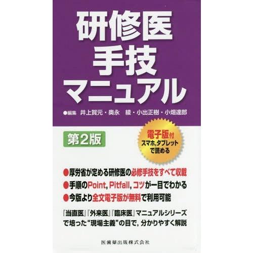 研修医手技マニュアル