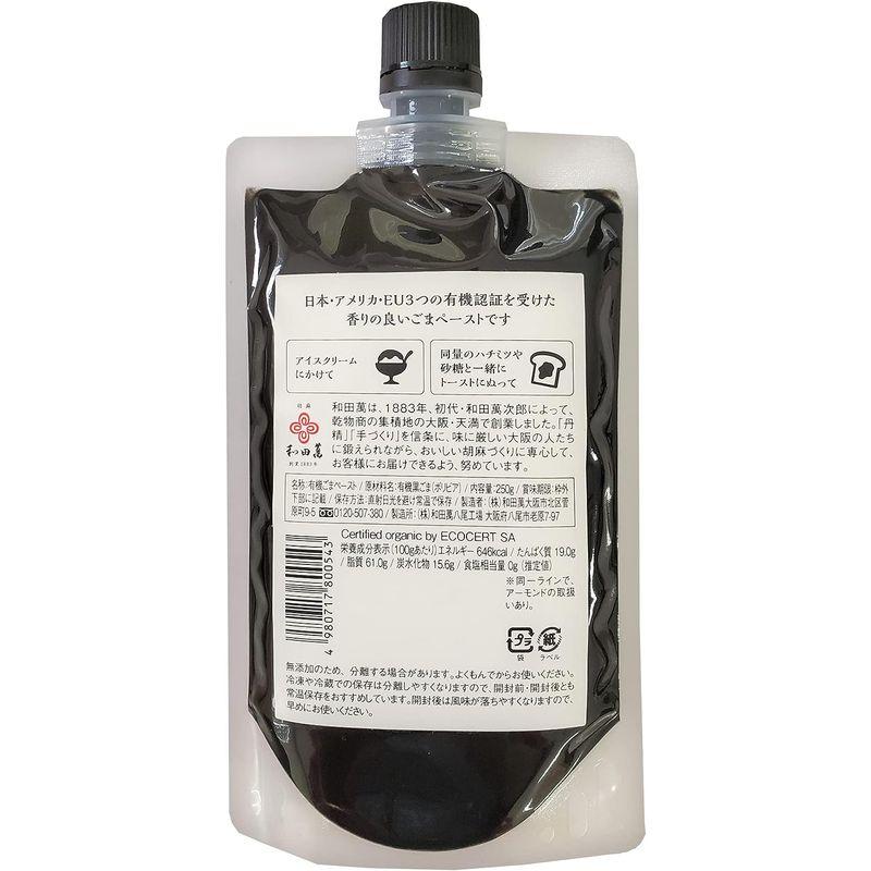 和田萬商店 有機ごまペースト 黒 250g 本