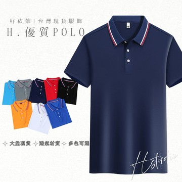 【好依飾 H.studio】客製化LOGO 公司制服 通用版  團體服 工作服 襯衫 短袖 POLO衫 客製化衣服 訂制