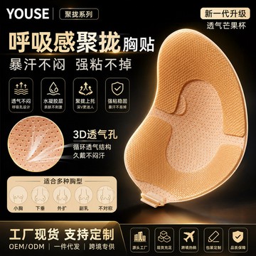 大牌同源新款芒果杯硅膠胸貼乳貼布杯導汗防汗強粘透氣無痕隱形女