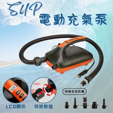 SUP電動充氣泵 打氣機 電動打氣機 電動充氣機 充氣槳板打氣 氣墊床 橡皮艇 充氣帳