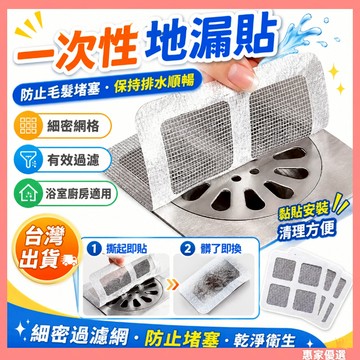 快速出貨🌸地漏貼 地漏紗窗貼 紗窗貼 排水口濾網 紗門補洞網 過濾貼 水槽濾網 排水孔貼 排水孔濾網 廚房濾網 一次性