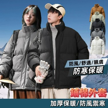 M-8XL 大碼鋪棉外套 保暖外套 加厚保暖立領外套 棉衣外套 冬季外套 防風外套 禦寒外套 素面 厚外套 情侶外套