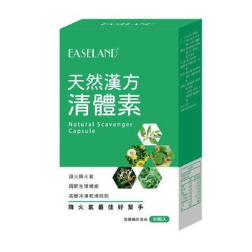 易而安 EASELAND 天然漢方清體素-30粒/盒