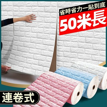 立體墻貼 墻紙自粘 3D磚紋壁貼 牆壁 壁紙 防撞防水背景牆 裝潢 背景墻面壁紙 隔音泡綿 防撞壁貼 防潮貼紙