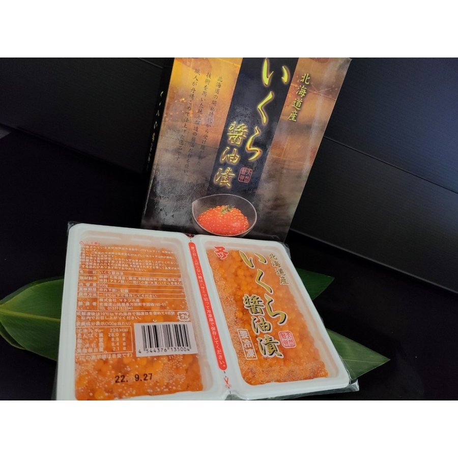 北海道産　最上級味付けいくら　　500ｇ入（250ｇ×2）