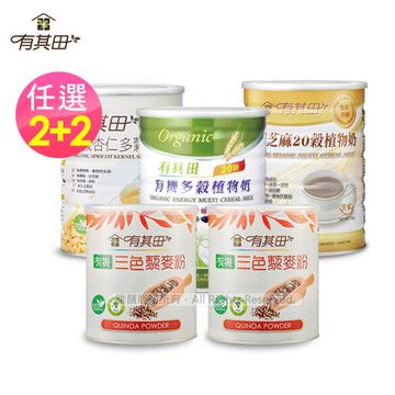 有其田 | 有機藜麥養生超值組(芝麻/原味/杏仁任選2罐)+有機三色藜麥粉X2-網-(慈濟共善專案)