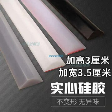硅膠擋水條門檻擋水條 加3厘米 門底 廚房 衛生間 洗臉盆 洗漱池臺面 浴室阻水條 高品質