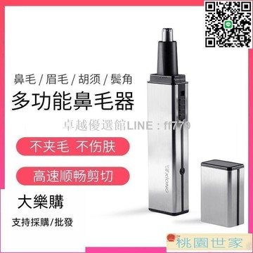 【卓越優選館】免運 鼻毛修剪器 【USB充電】電動鼻毛修剪器充電式剃鼻毛器男用去刮剪鼻毛修剪刀