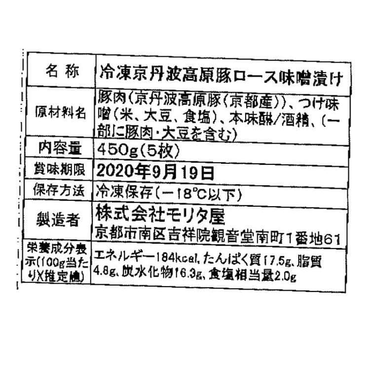 京丹波高原豚の味噌漬け (豚ロース味噌漬け450g (5枚) 漬け味噌 300g) ※離島は配送不可