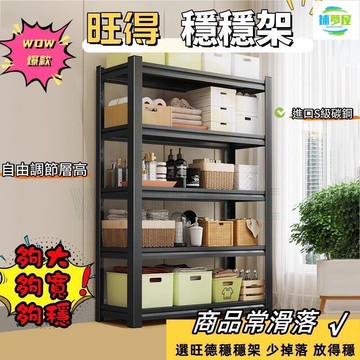 開發票 加粗加厚碳鋼 置物層架 置物架 耐重置物架 耐重層架 貨架 多功能置物架 收納架 展示架 層架 收納置物架 最低價 快速出貨