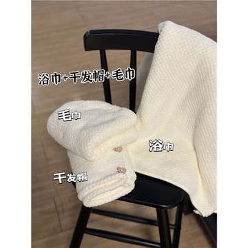 軟乎乎~珊瑚絨毛巾浴巾干發帽三件套菠蘿格柔軟吸水家用洗澡套裝