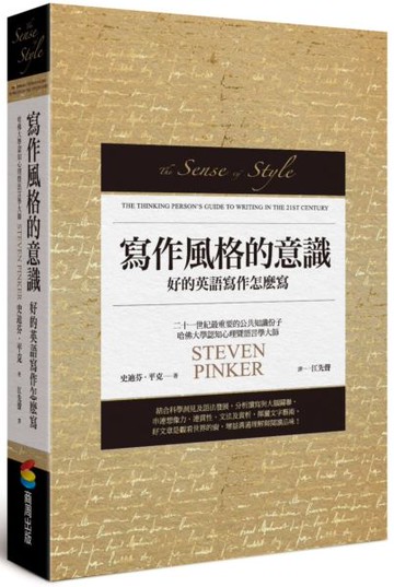 寫作風格的意識︰好的英語寫作怎麽寫【城邦讀書花園】