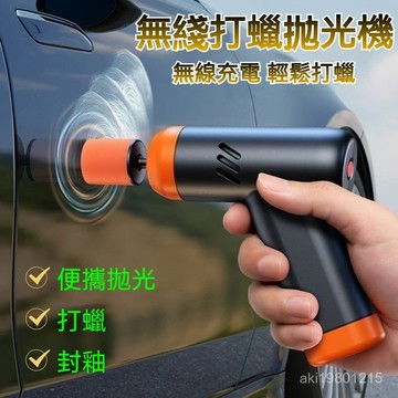 汽車拋光打蠟機 迷你打蠟機 無綫打蠟機 無綫抛光機 電動打蠟機 拋光打蠟機 迷你抛光機 便携抛光機 汽車車漆劃痕修複機