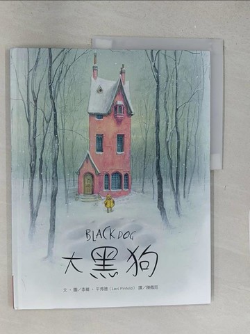 【書寶二手書T1／少年童書_YY9】大黑狗原價_290_李維?平弗德（Levi Pinfold）?繪者：李維?平弗德（Levi Pinfold）