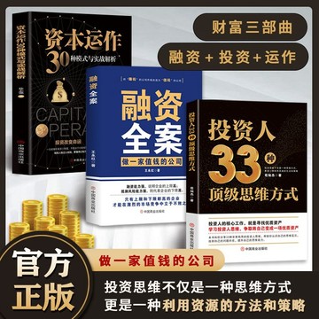 【墨香書苑】投資人的33種頂級思維方式 學會利用資源與方法 全新簡體中文