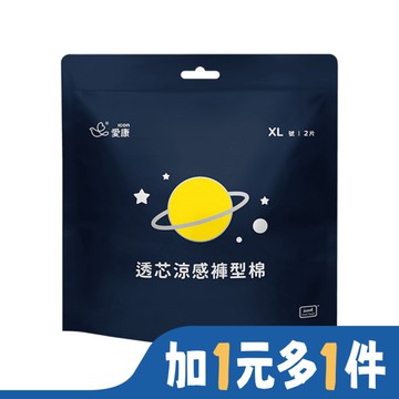 愛康透芯涼感褲型棉XL號2片裝
