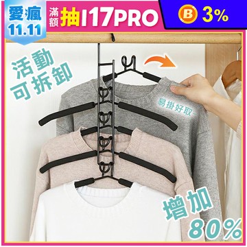 超省空間可拆卸5層掛衣架 五倍大收納 魔術省空間