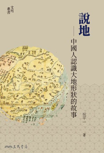 【電子書】說地