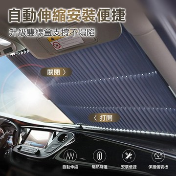 [威力車坊]【CARAC】快捷按壓式 自動伸縮百褶前窗遮陽簾
