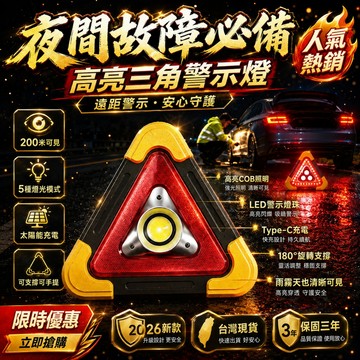 早買早省💡車用LED三角警示燈 反光三腳架警示牌 警示三腳架 折疊三角架 汽車三角架 反光架 反光牌 應急燈 戶外燈