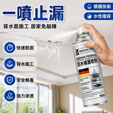 隔日達✨ 防水補漏噴劑 管道天花板牆面裂縫修補 自噴式防水劑 滴水不漏止漏 居家維修材料 快速乾固型深層補漏 持久防水