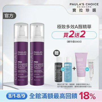 【寶拉珍選】高效A醛PRO新生精華雙入組 (高效A醛PRO新生精華 30ml x2)