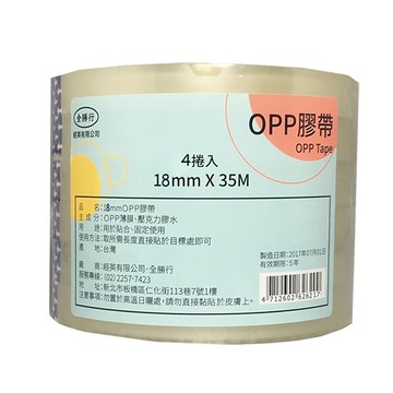 [家速配]經英18mmX35MOPP膠帶4入