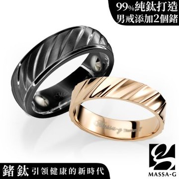 MASSA-G 純鈦系列【費洛蒙風格】鈦金對戒